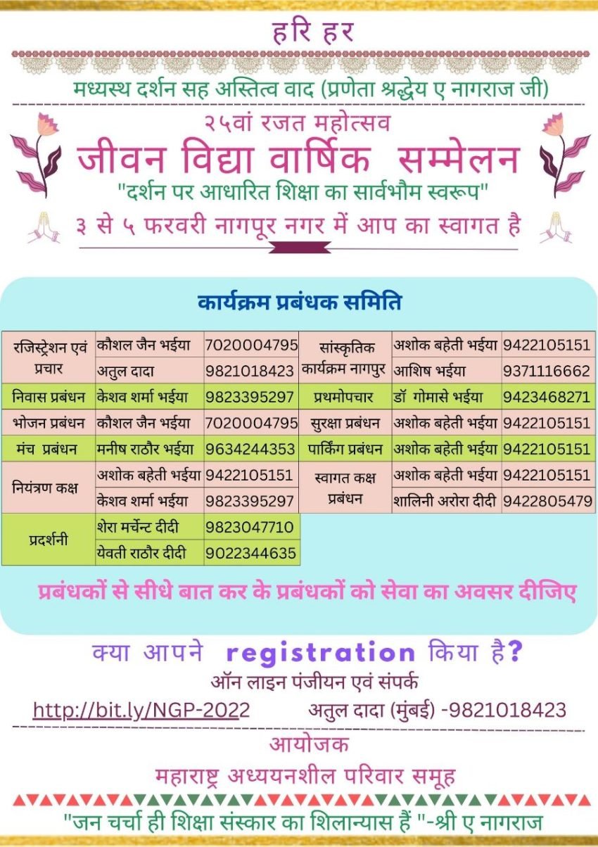 जीवन विद्या राष्ट्रीय सम्मेलन