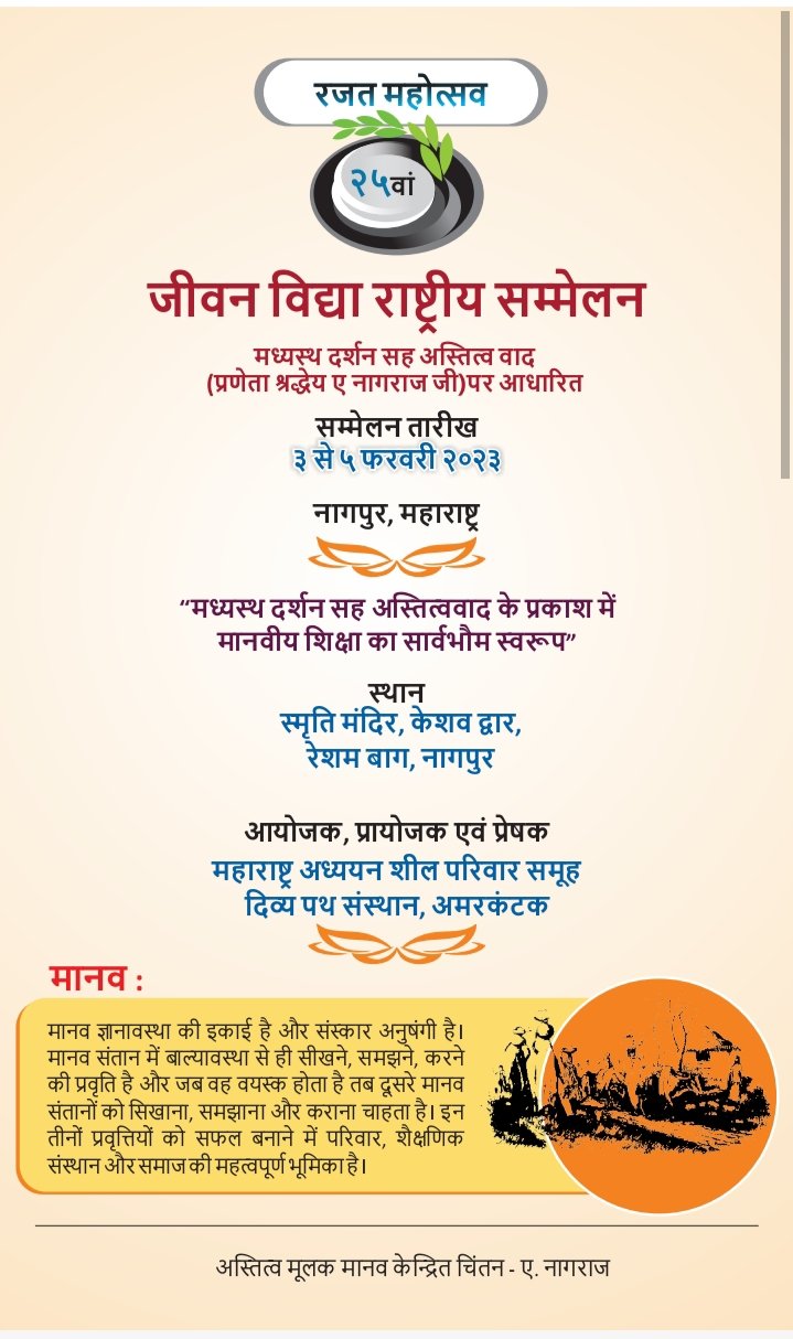 जीवन विद्या राष्ट्रीय सम्मेलन