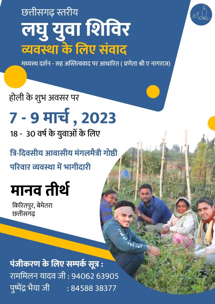 लघु युवा शिविर