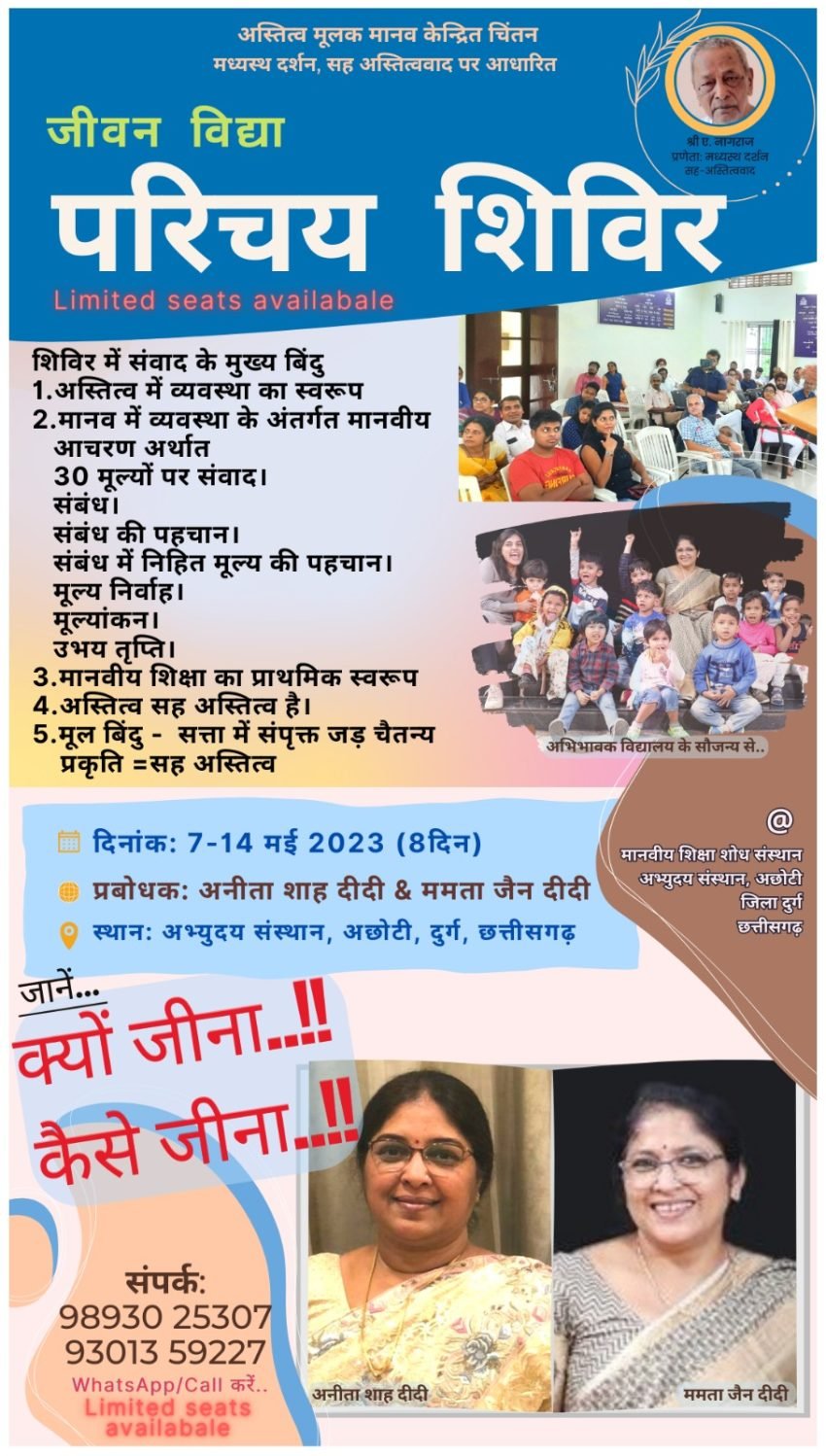 जीवन विद्या परिचय शिविर अभ्युदय संस्थान, अछोटी