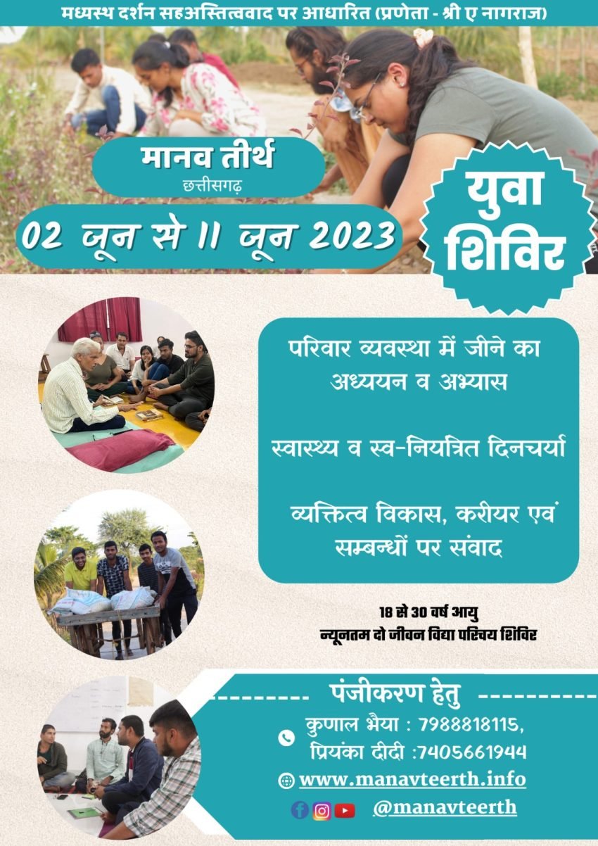 Youth Camp Manav Teerth, Chhattisgarh