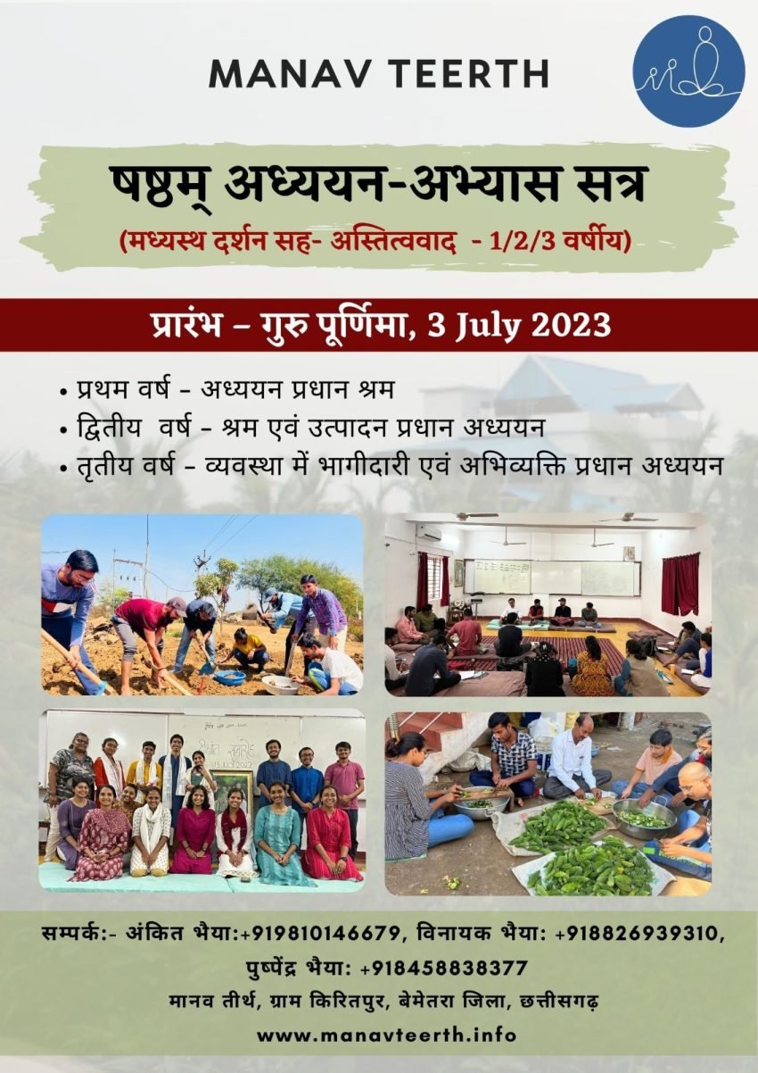 षष्ठम अध्ययन अभ्यास सत्र