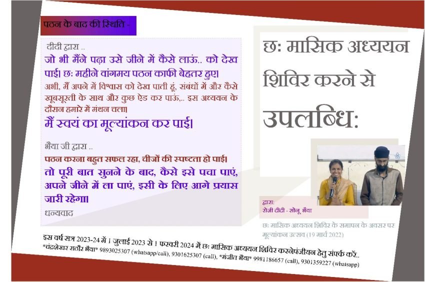 अभ्युदय संस्थान, अछोटी में* – अध्ययन शिविर