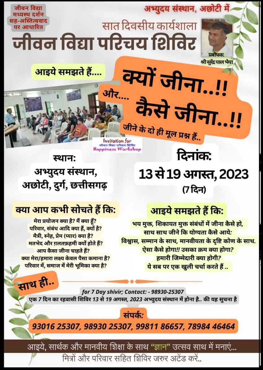 अभ्युदय संस्थान, अछोटी में जीवन विद्या परिचय शिविर 2023