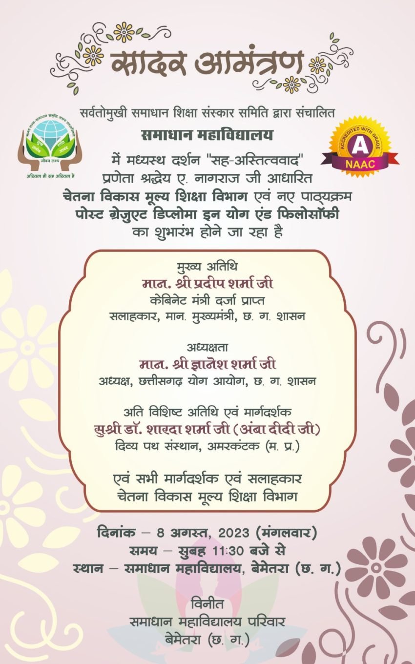 सादर आमंत्रण समाधान महाविद्यालय, बेमेतरा