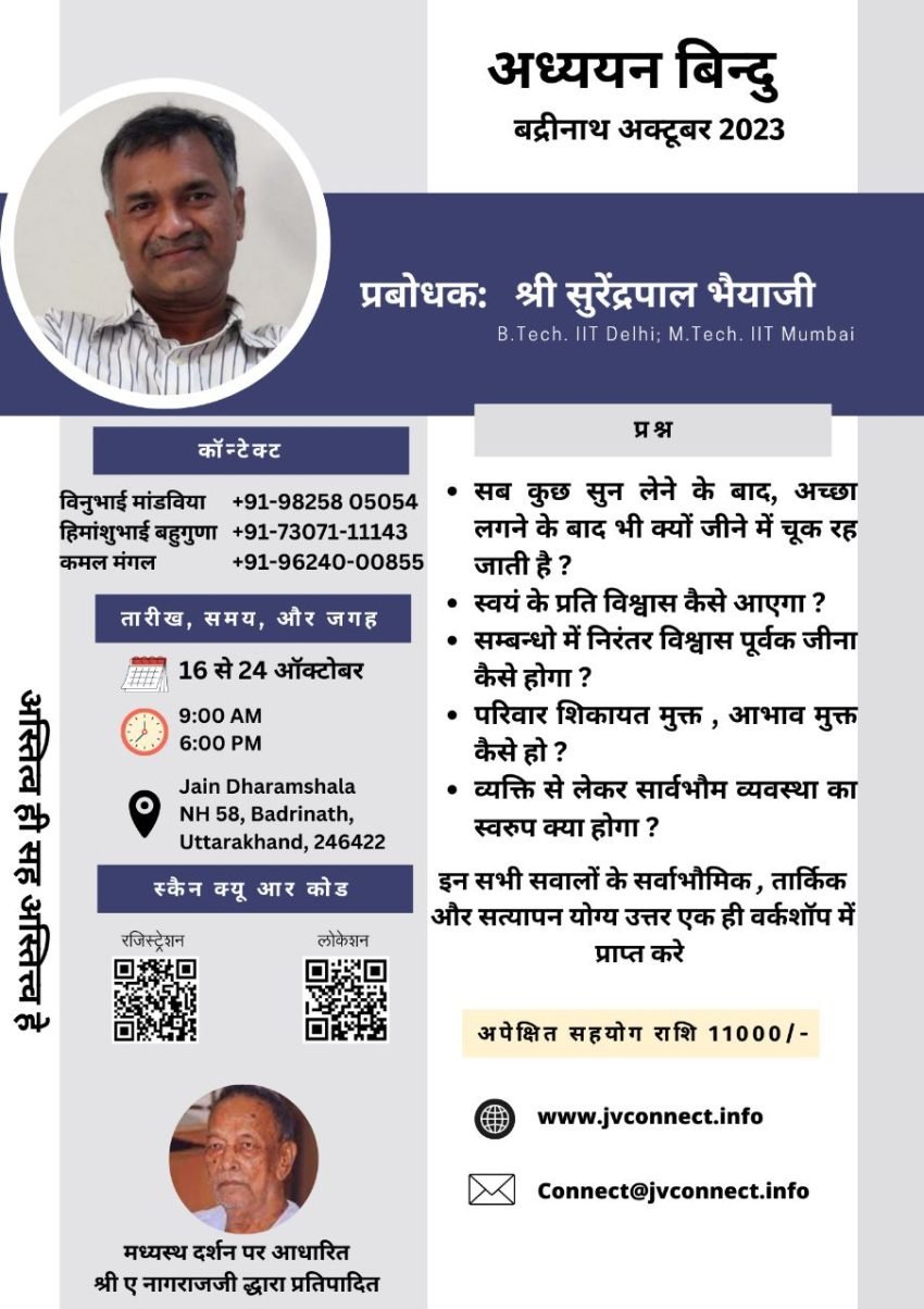 जीवनविद्या अध्ययन बिंदु शिबिर – 2023 (बद्रीनाथ)