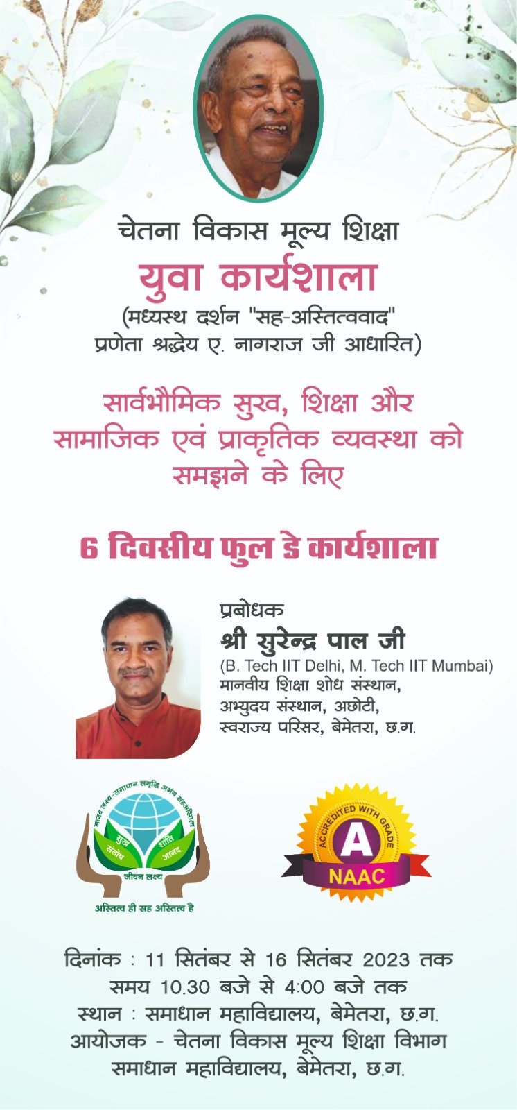 चेतना विकास मूल्य शिक्षा युवा कार्यशाला