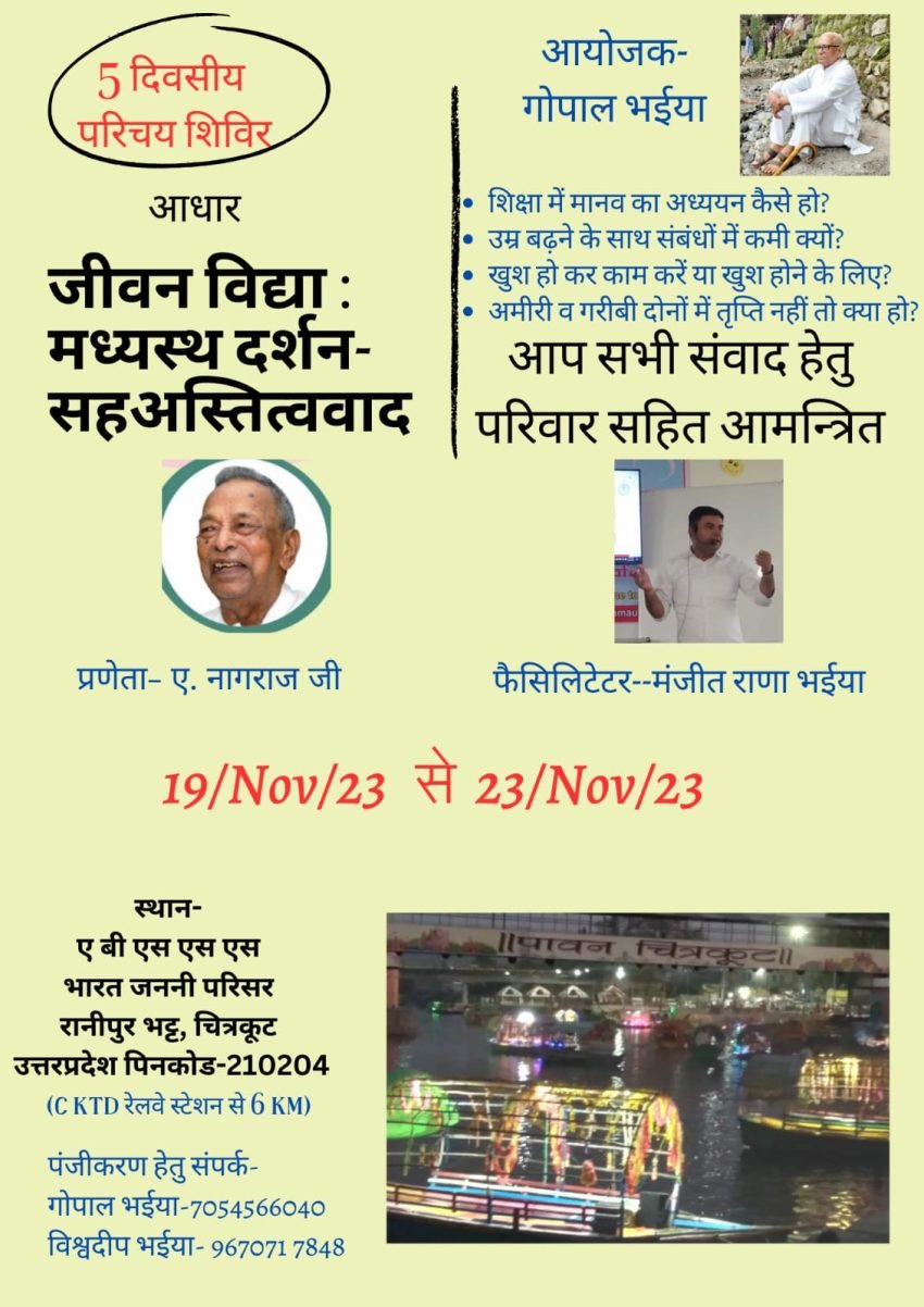 5 दिवसीय परिचय शिविर चित्रकूट उत्तर प्रदेश 2023