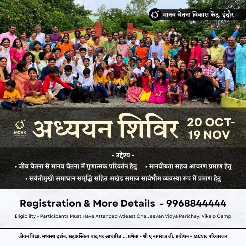 अध्ययन शिविर इंदौर