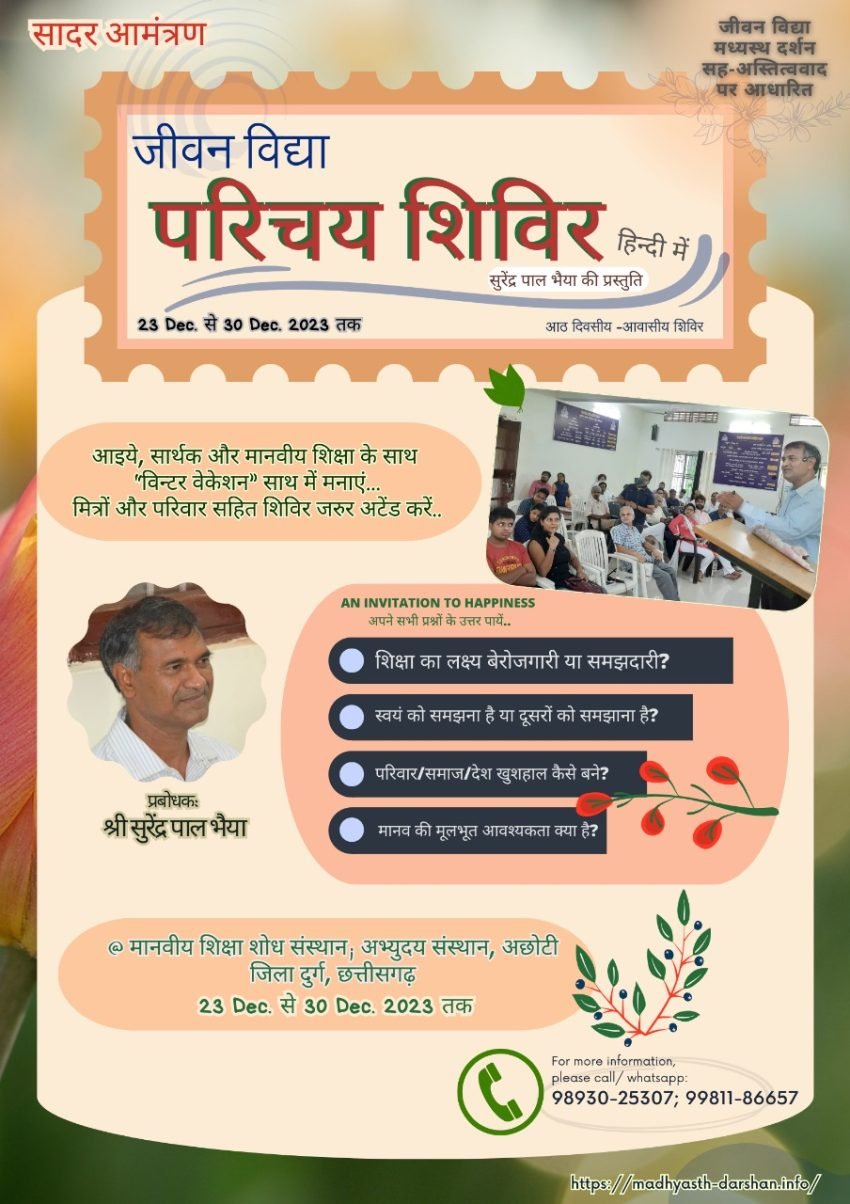 अभ्युदय संस्थान, अछोटी में जीवन विद्या परिचय शिविर