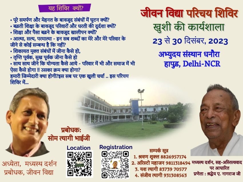 पारिवारिक खुशहाली शिविर