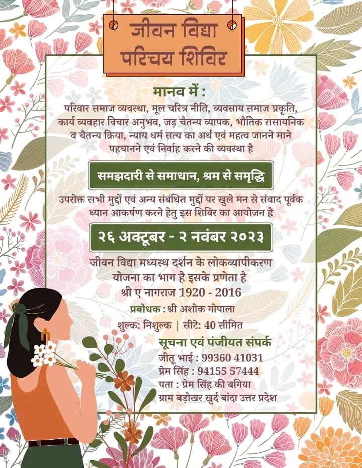 जीवन विद्या परिचय शिविर, बांदा उत्तर प्रदेश 2023