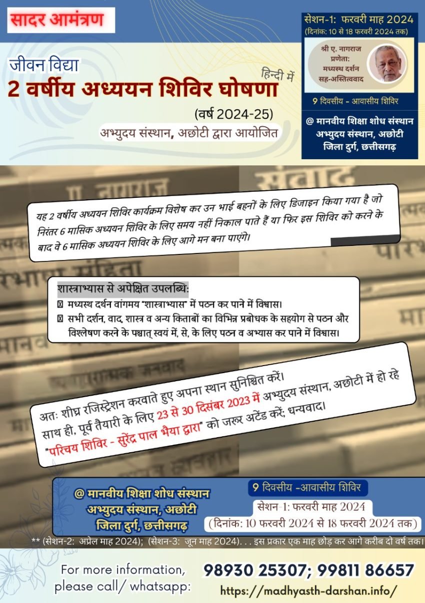 2 वर्षीय अध्ययन शिविर