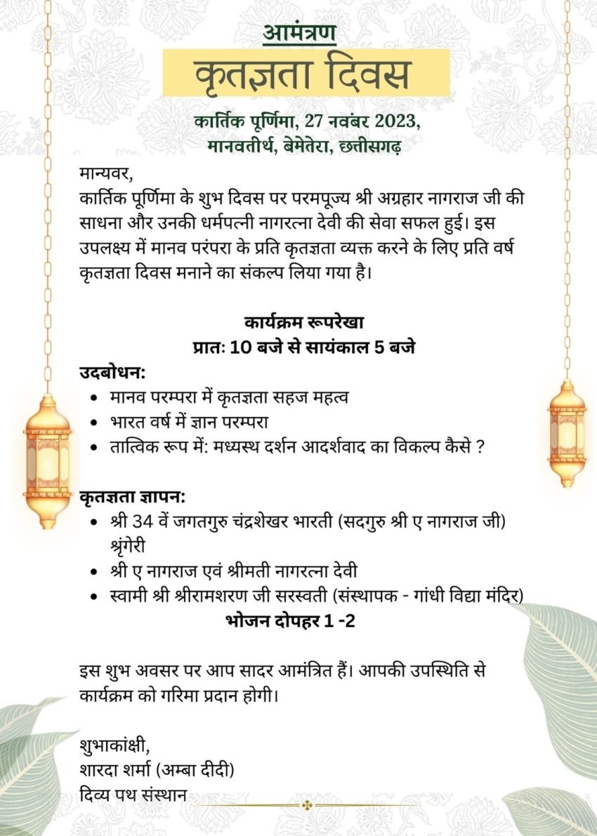 कृतज्ञता दिवस समारोह