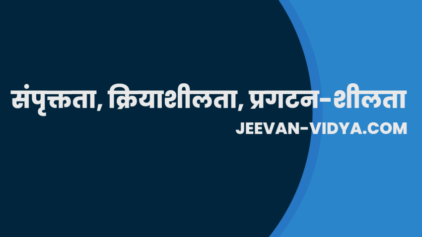 संपृक्तता, क्रियाशीलता, प्रगटन-शीलता
