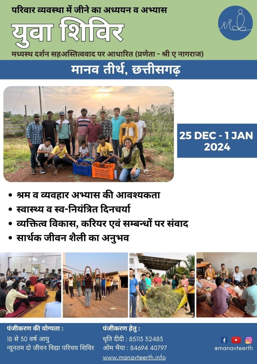 युवा शिविर