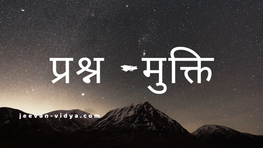 प्रश्न – मुक्ति