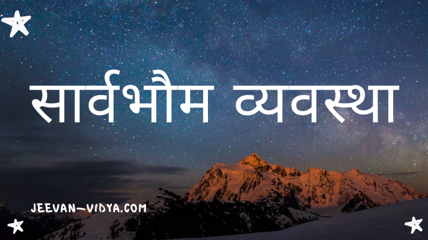 सार्वभौम व्यवस्था