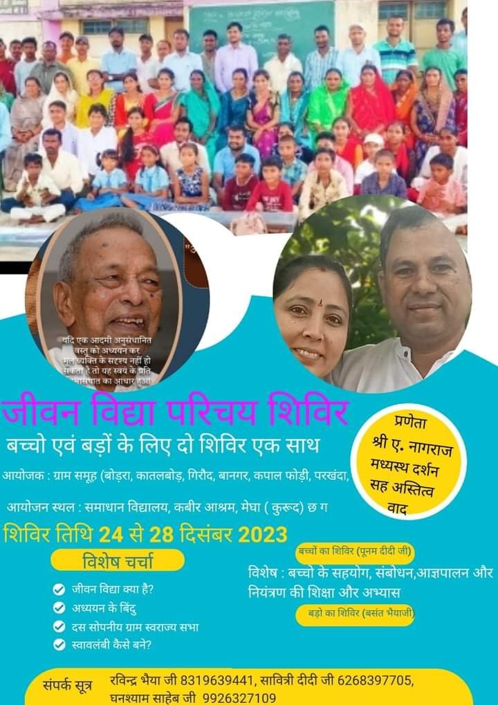 पांच दिवसीय जीवन विद्या शिविर