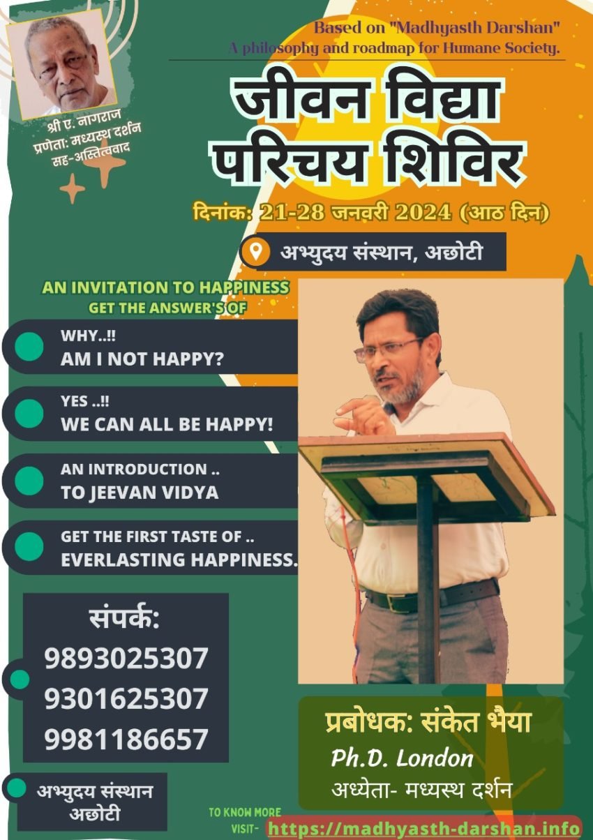 जीवन विद्या परिचय शिविर अछोटी