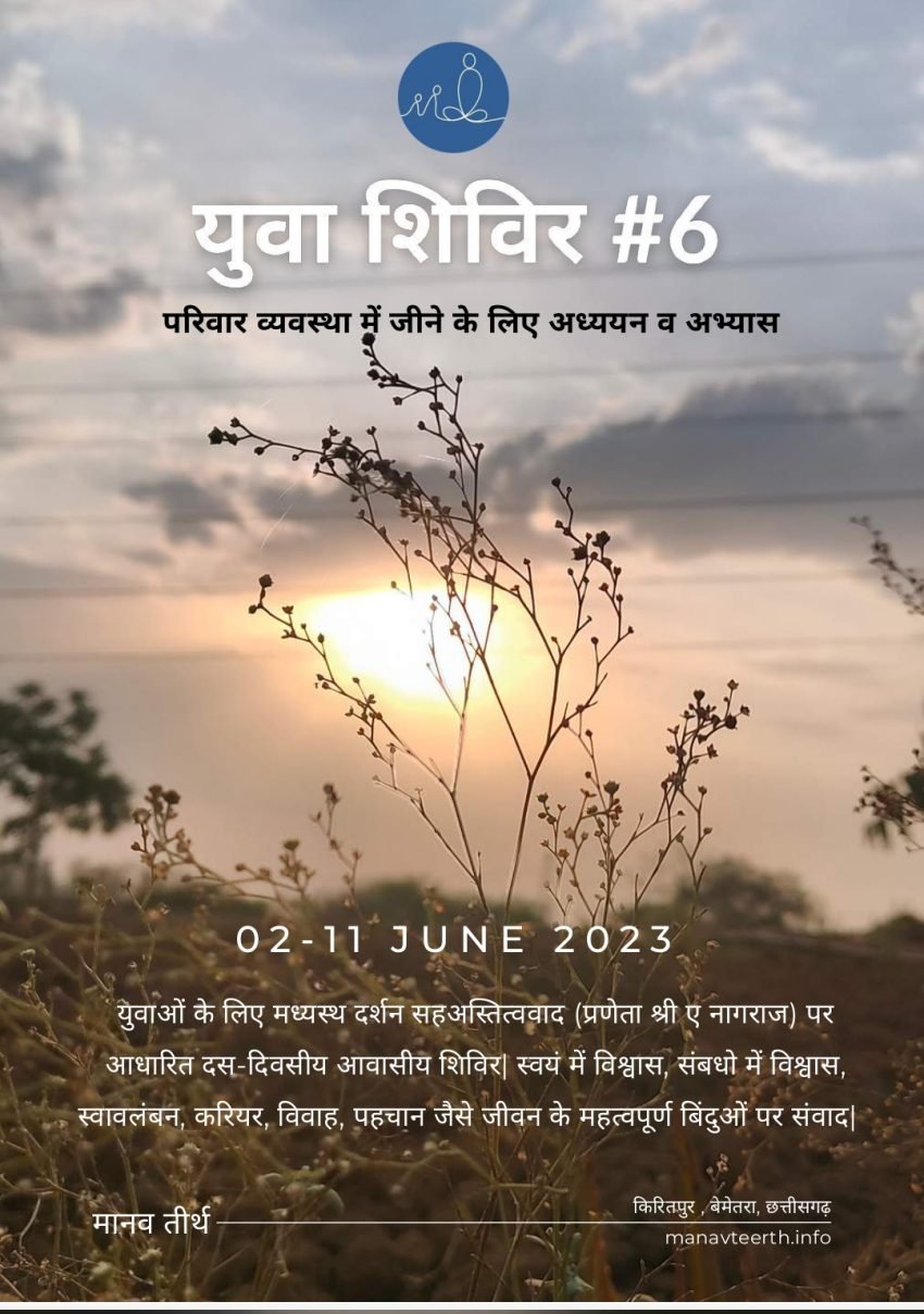 युवा शिविर