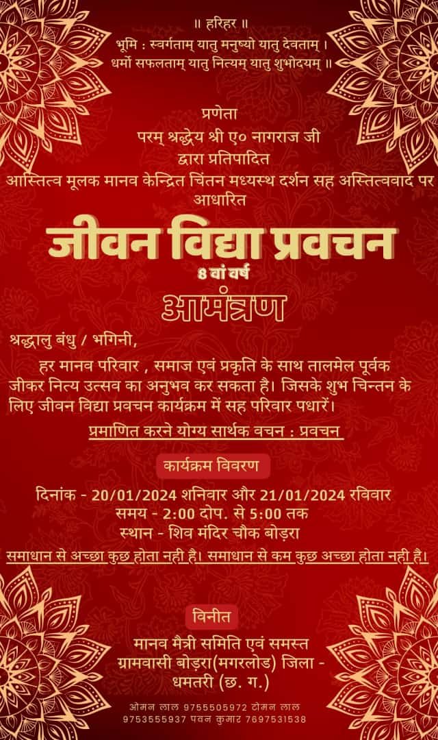 जीवन विद्या प्रवचन