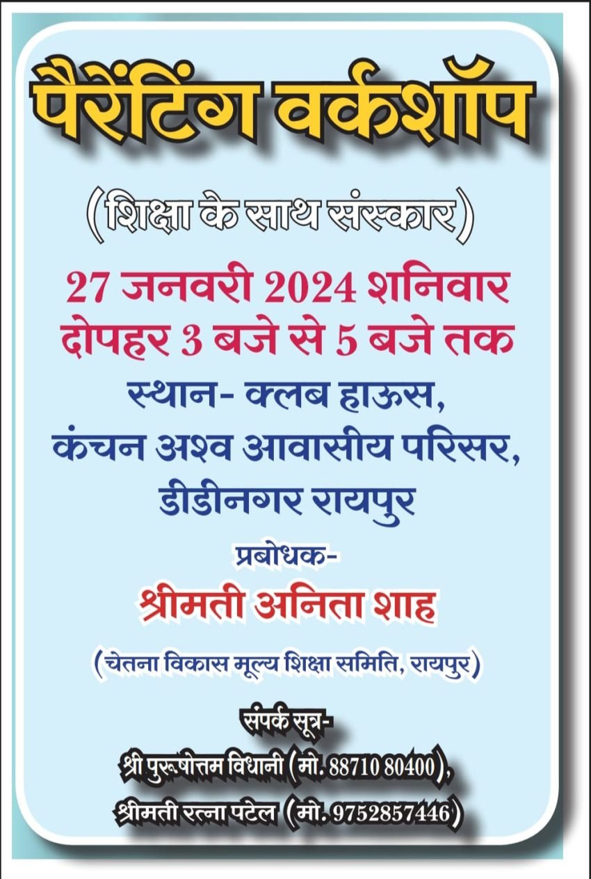 एक दिवसीय पैरेंटिंग वर्कशाप