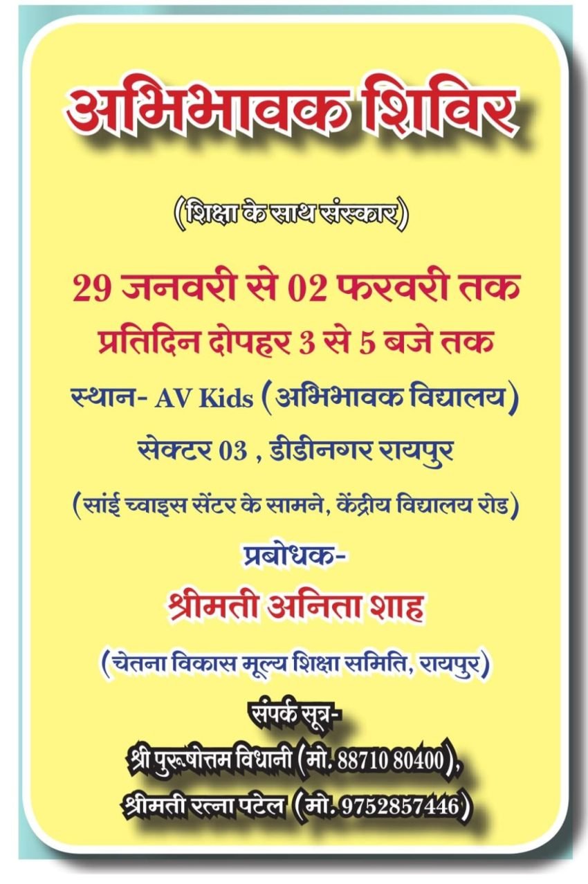 अभिभावक शिविर