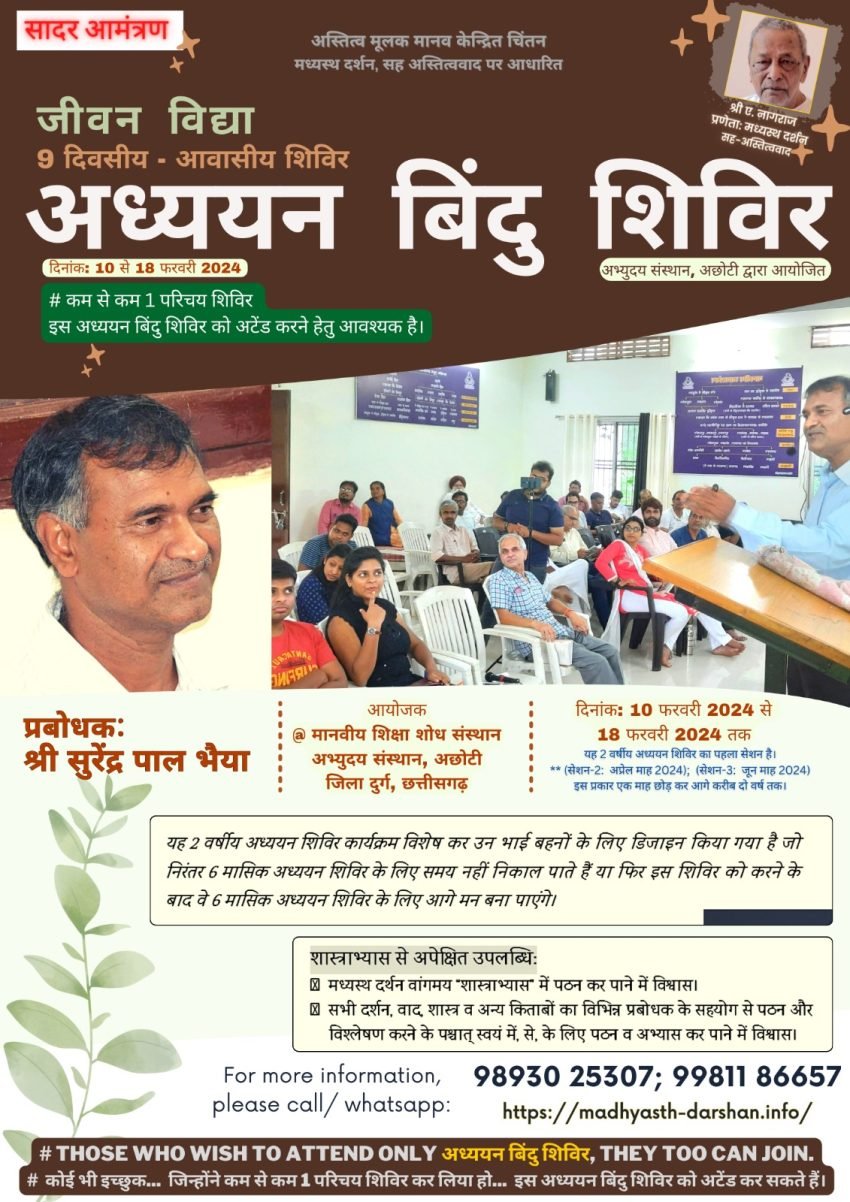 अभ्युदय संस्थान, अछोटी में –अध्ययन बिंदु शिविर