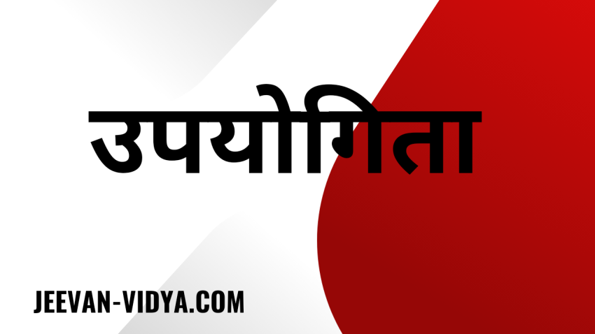 उपयोगिता