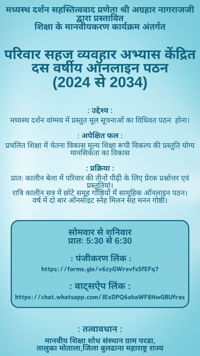 परिवार सहज व्यवहार अभ्यास केंद्रित दस वर्षीय ऑनलाइन पठन (2024 से 2034)