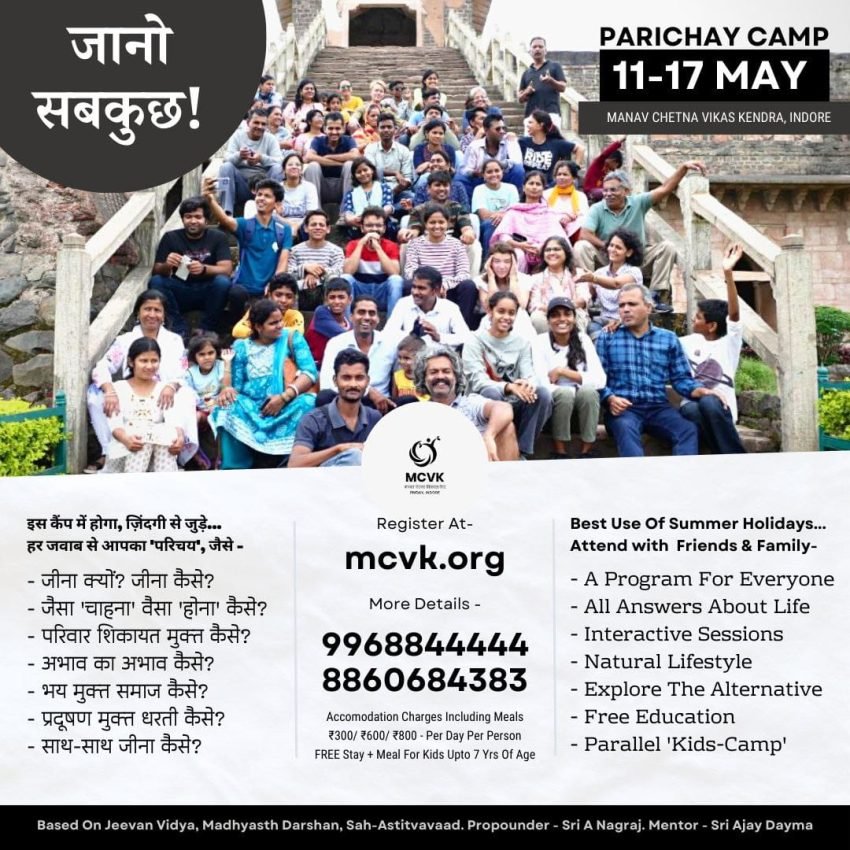 परिचय शिविर 2024