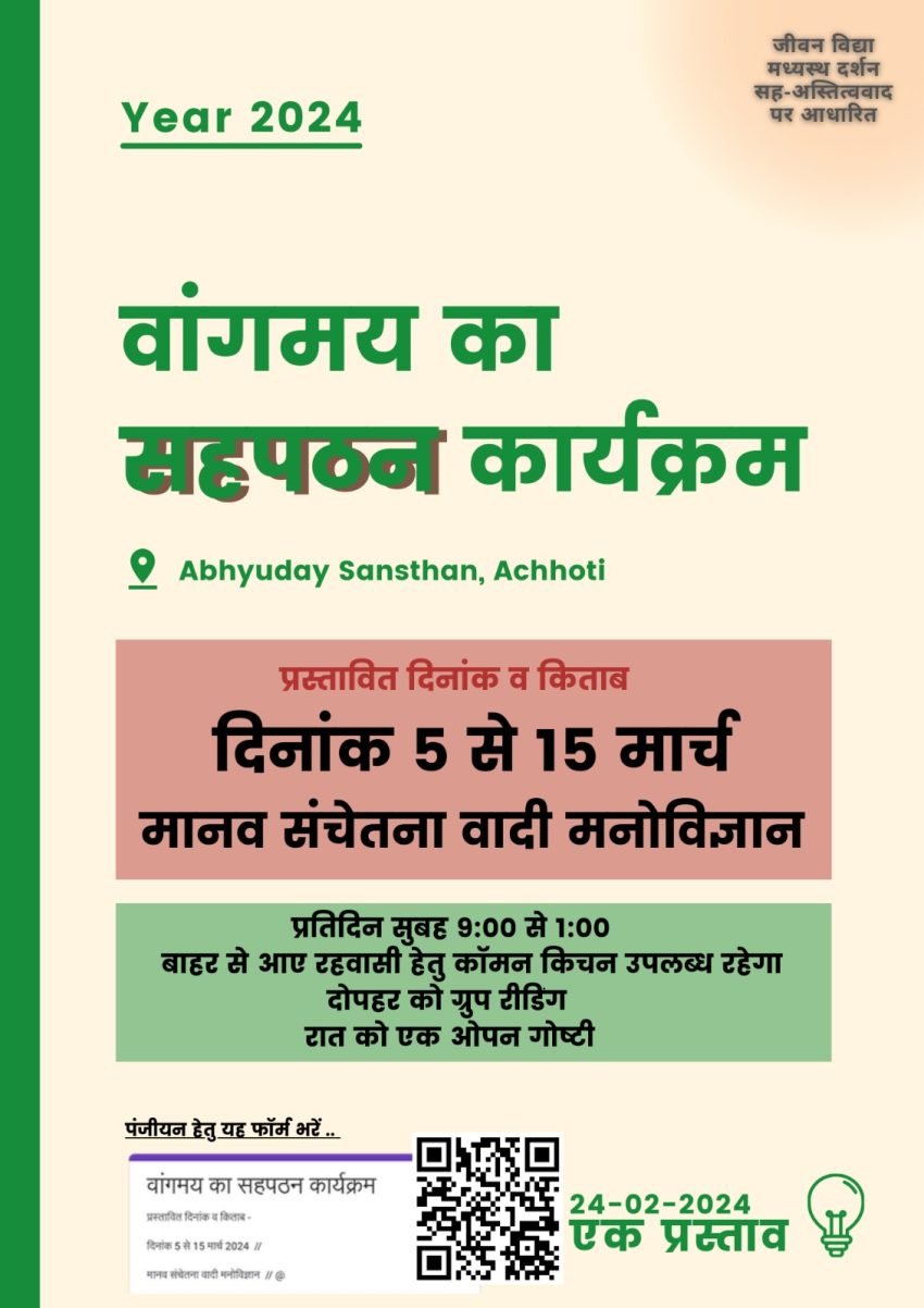 वांगमय का सहपठन कार्यक्रम