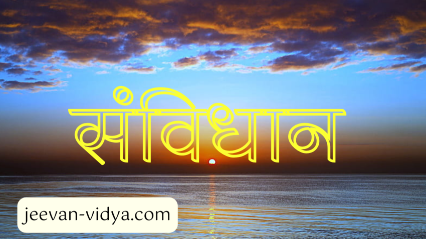 संविधान