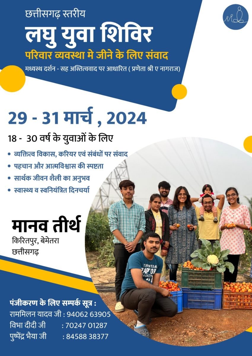 लघु युवा शिविर 2024