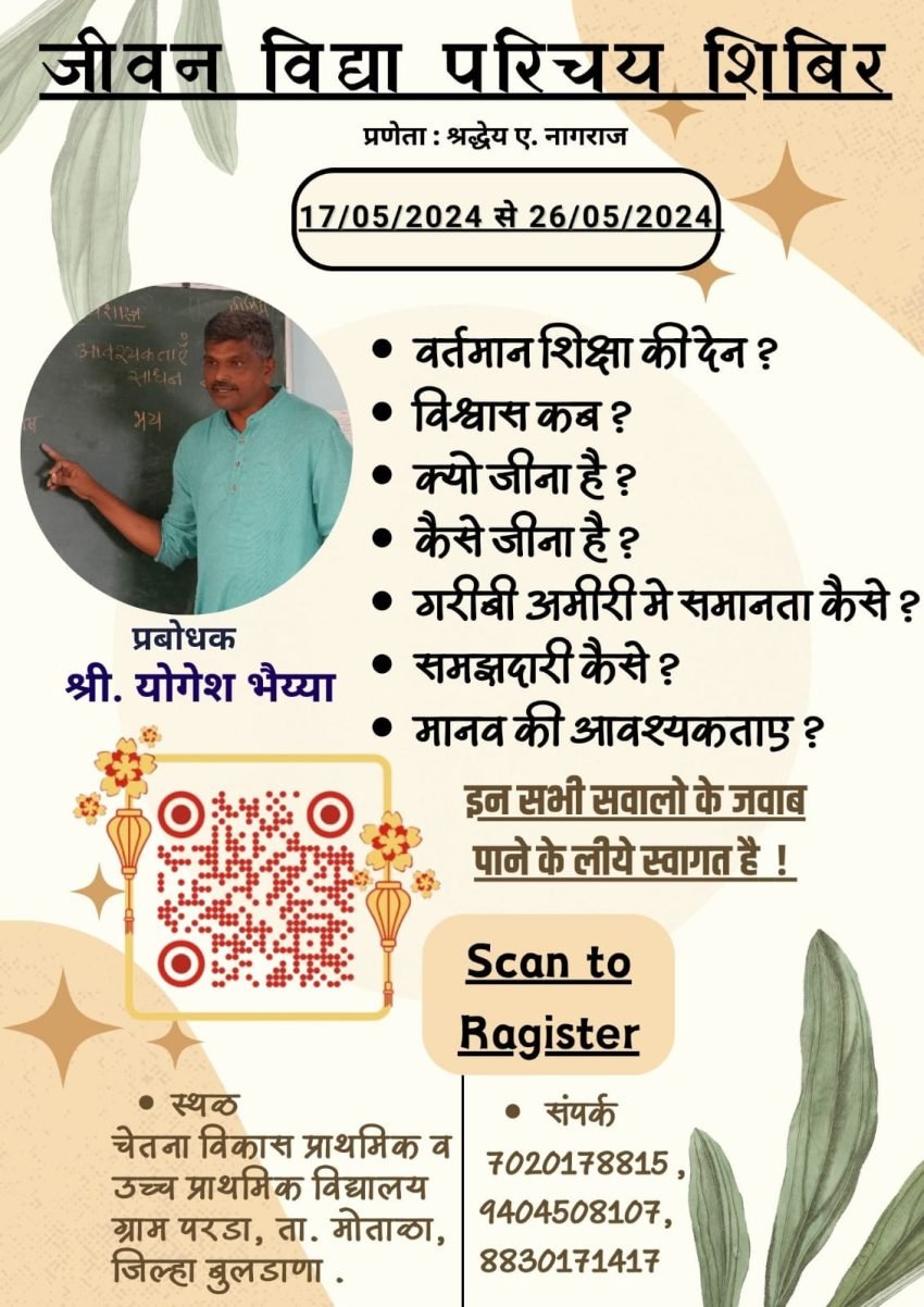 जीवन विद्या परिचय शिबिर बुलडाणा 2024