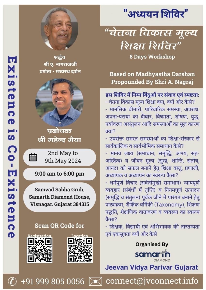 चेतना विकास मूल्य शिक्षा शिविर