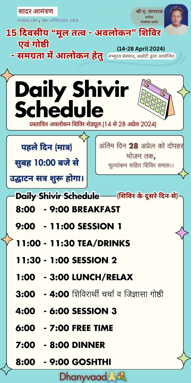 प्रस्तावित अवलोकन शिविर की रूपरेखा