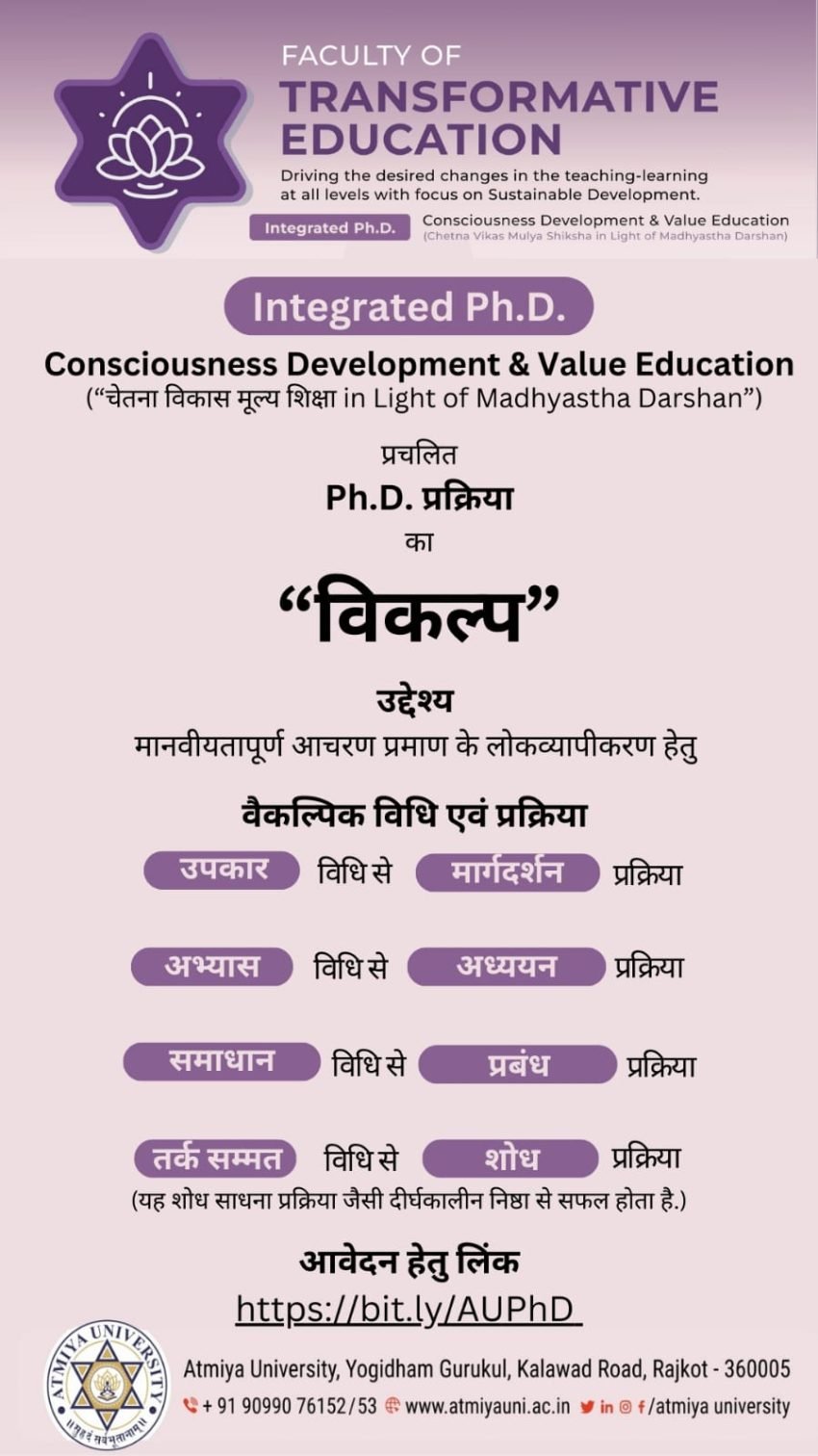 मध्यस्थ दर्शन में इंटीग्रेटेड पीएचडी प्रोग्राम