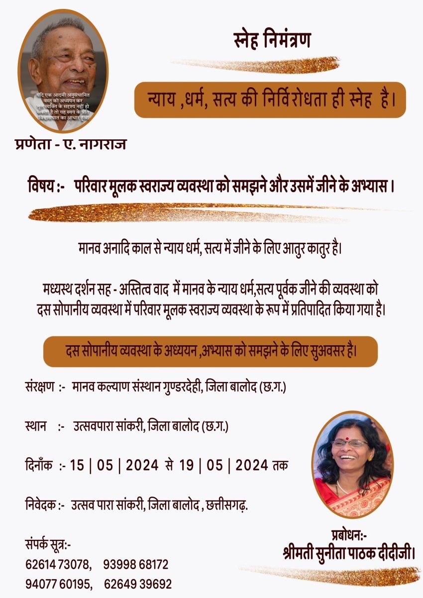 न्याय, धर्म, सत्य की निर्विरोधता ही स्नेह है।