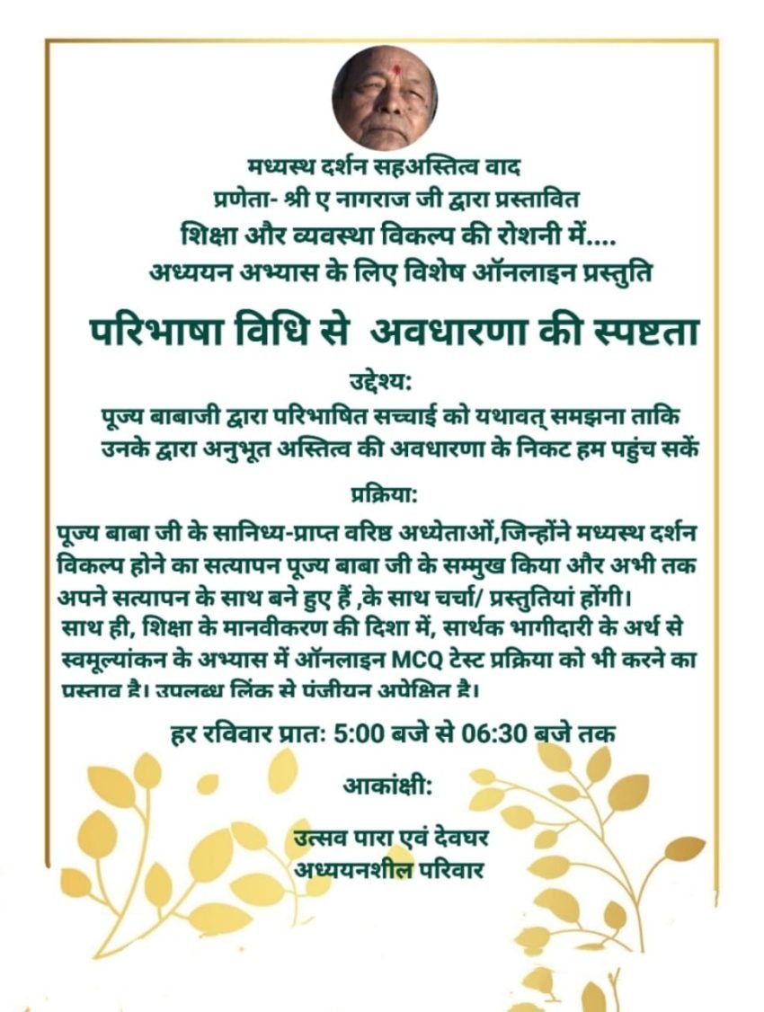 परिभाषा विधि से अवधारणा की स्पष्टता