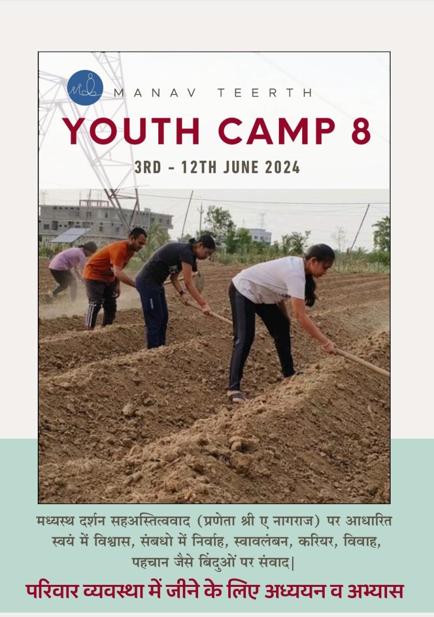 मानव तीर्थ अष्टम युवा शिविर का मूल्यांकन