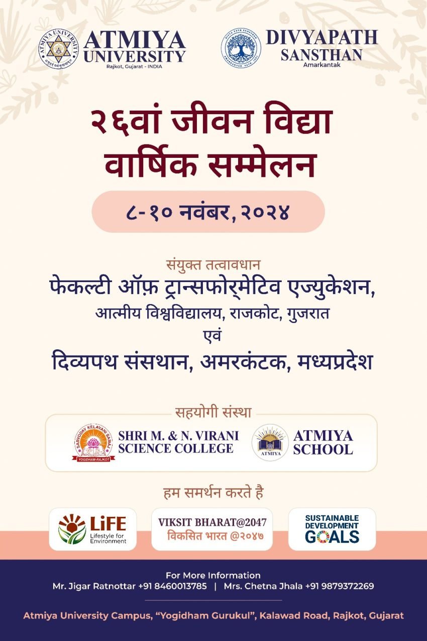 जीवन विद्या का राष्ट्रीय सम्मेलन 2024