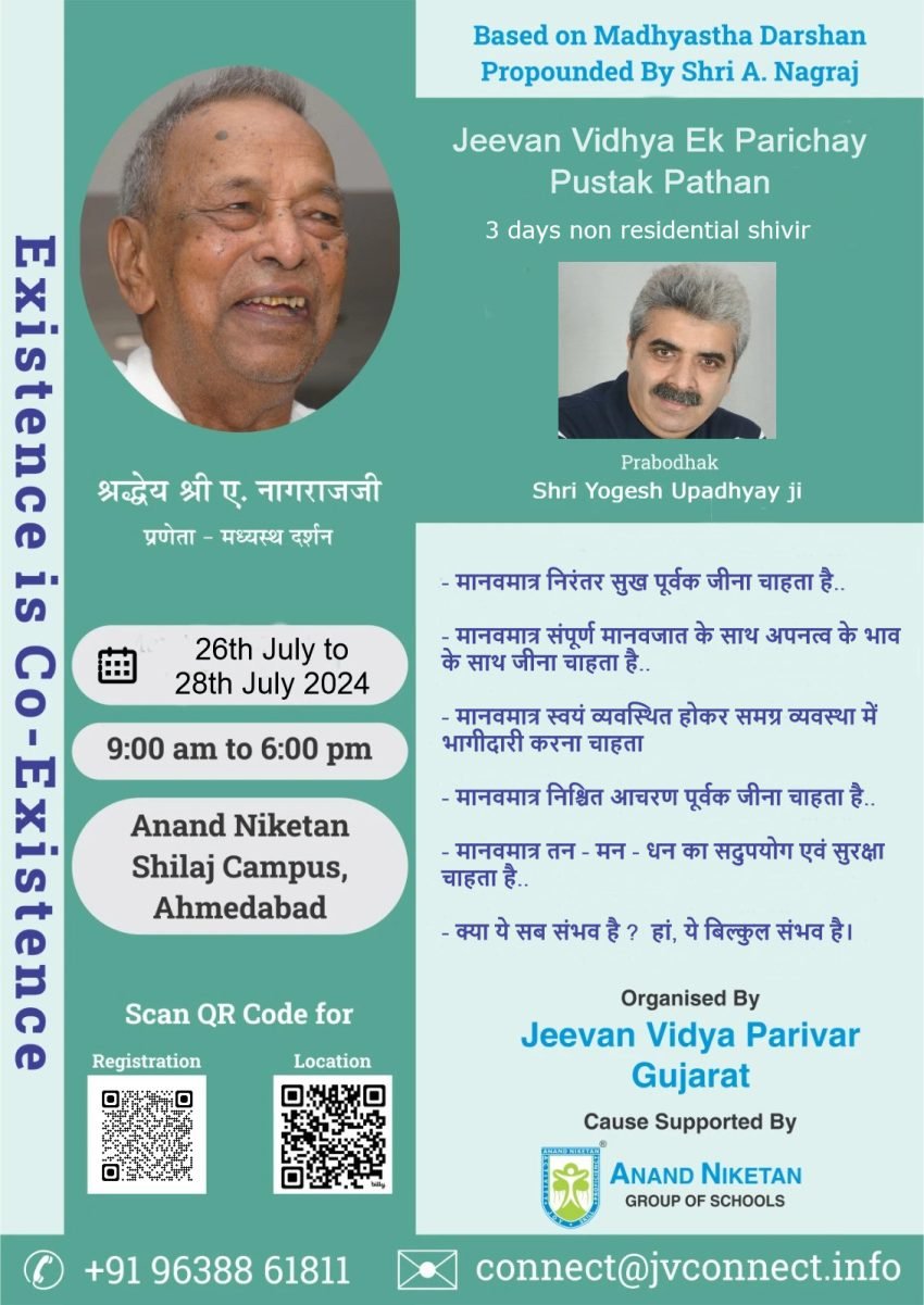 जीवनविद्या अध्ययन शिविर – अहमदाबाद