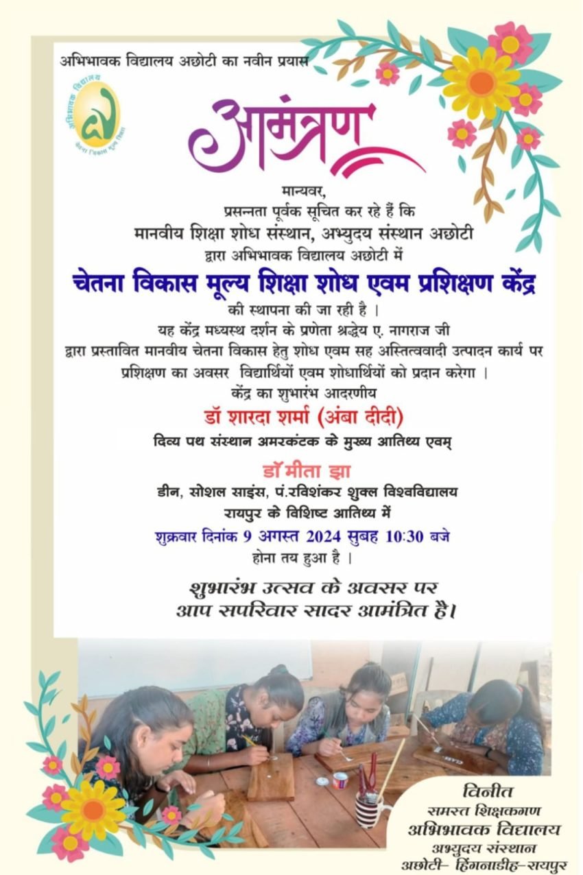 चेतना विकास मूल्य शिक्षा शोध एवम प्रशिक्षण केंद्र की स्थापना