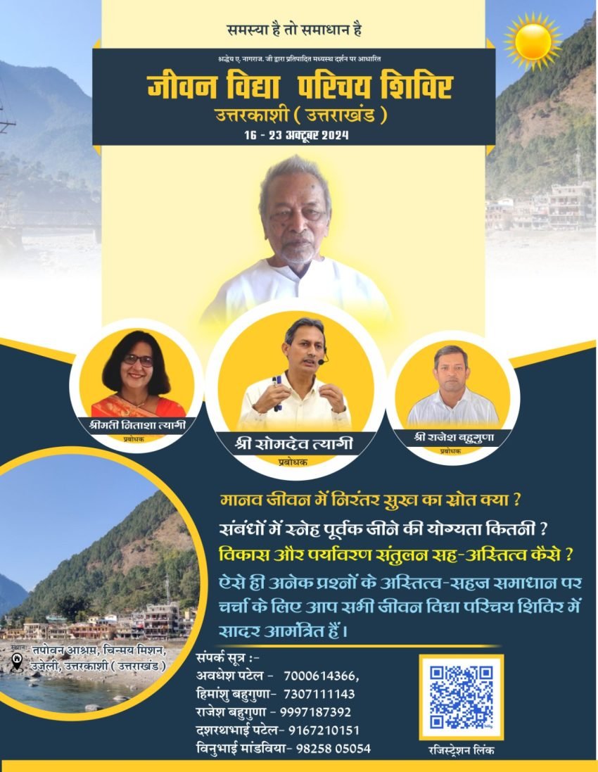 जीवन विद्या परिचय शिविर उत्तरकाशी 2024