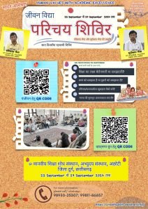 अस्तित्व मूलक मानव केन्द्रित चिंतन मध्यस्थ दर्शन सह अस्तित्ववाद पर आधारित जीवन विद्या परिचय शिविर