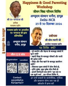 जीवन विद्या परिचय शिविर अभ्युदय संस्थान धनौरा, हापुड़