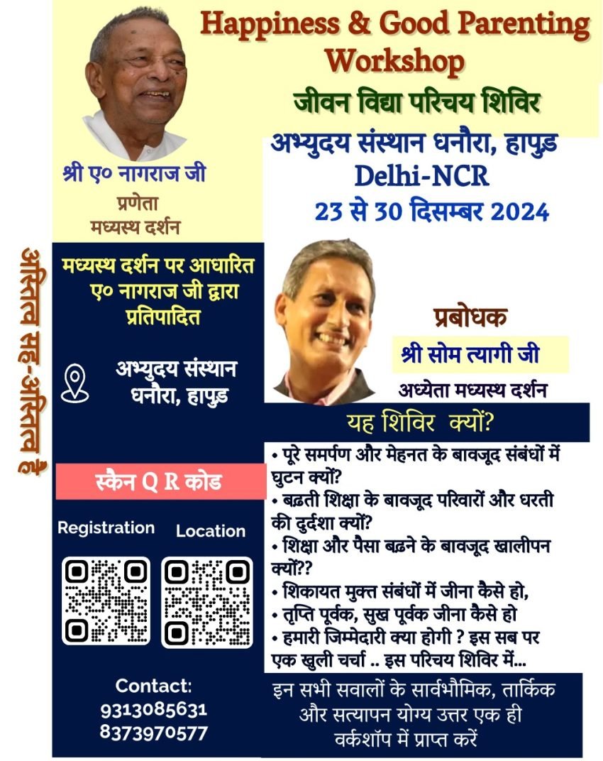 जीवन विद्या परिचय शिविर अभ्युदय संस्थान धनौरा, हापुड़