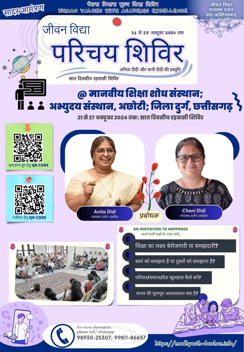 अभ्युदय संस्थान, अछोटी में जीवन विद्या परिचय शिविर